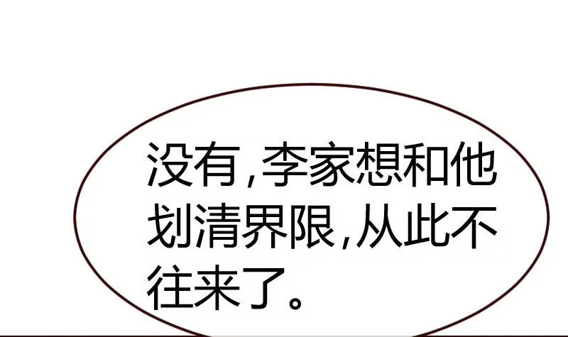 《三个少爷围绕我》第115话 劝和 第27页