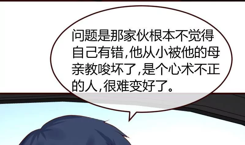 《三个少爷围绕我》第115话 劝和 第32页