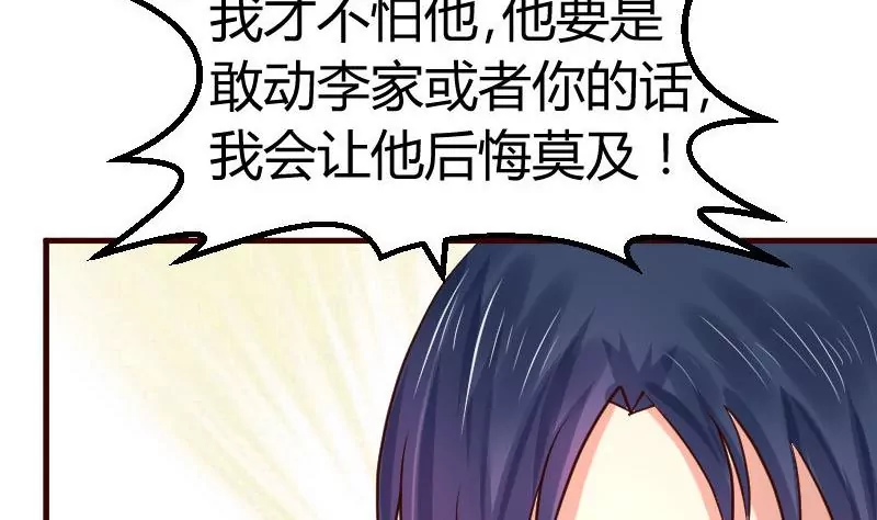 《三个少爷围绕我》第115话 劝和 第37页