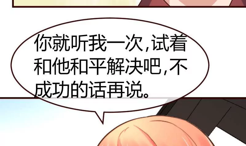 《三个少爷围绕我》第115话 劝和 第39页