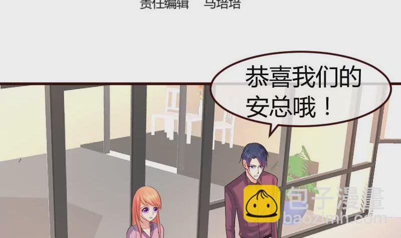 《三个少爷围绕我》第115话 劝和 第3页