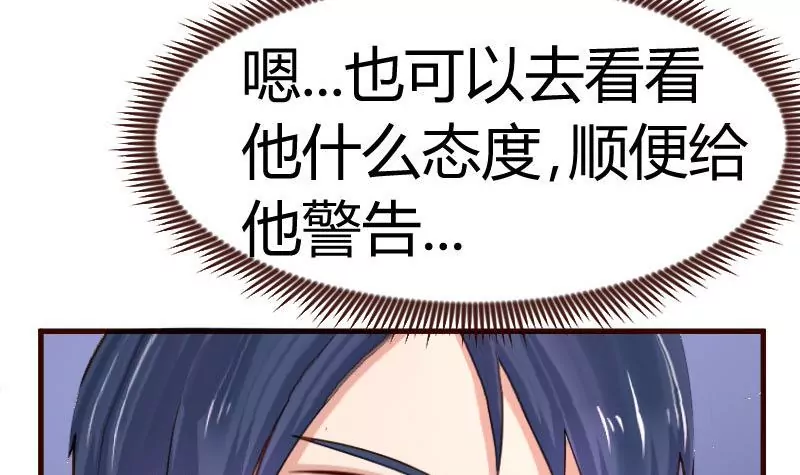 《三个少爷围绕我》第115话 劝和 第42页