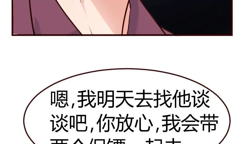 《三个少爷围绕我》第115话 劝和 第44页