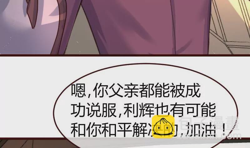 《三个少爷围绕我》第115话 劝和 第47页