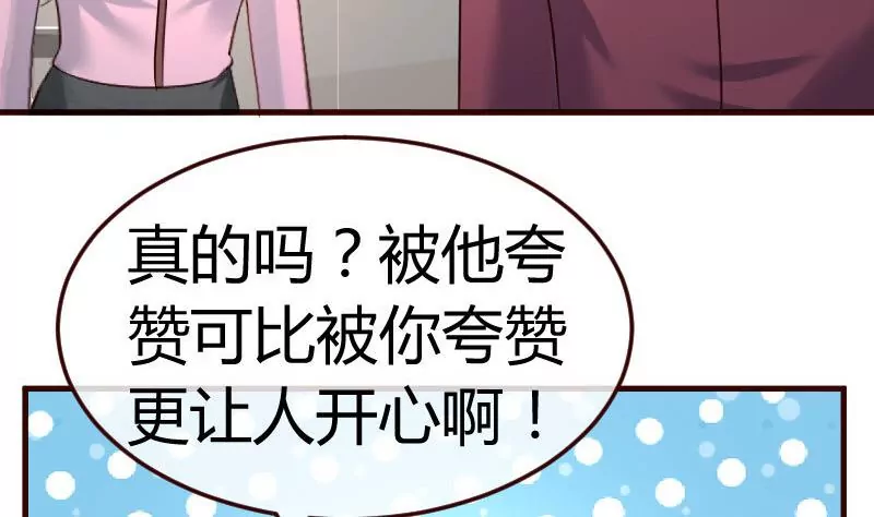 《三个少爷围绕我》第115话 劝和 第7页