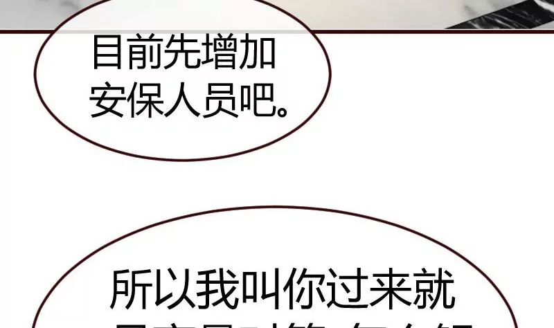 《三个少爷围绕我》第119话 调虎离山 第17页
