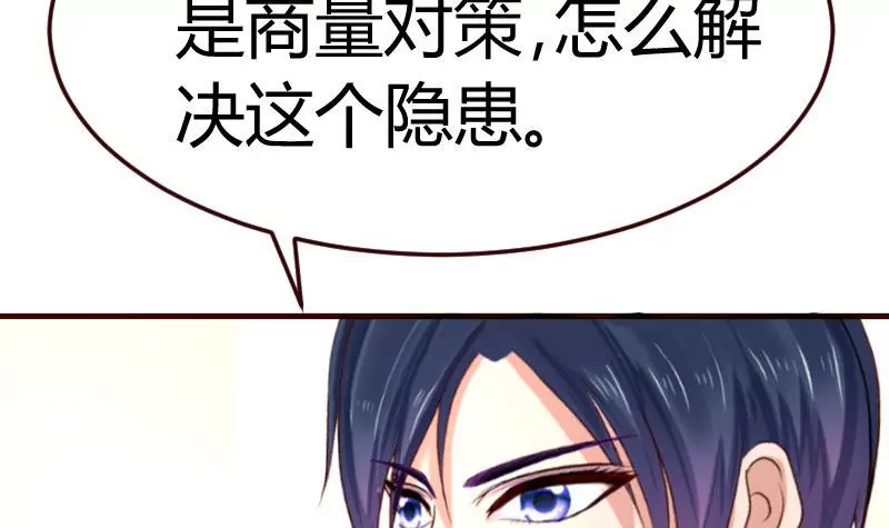 《三个少爷围绕我》第119话 调虎离山 第18页