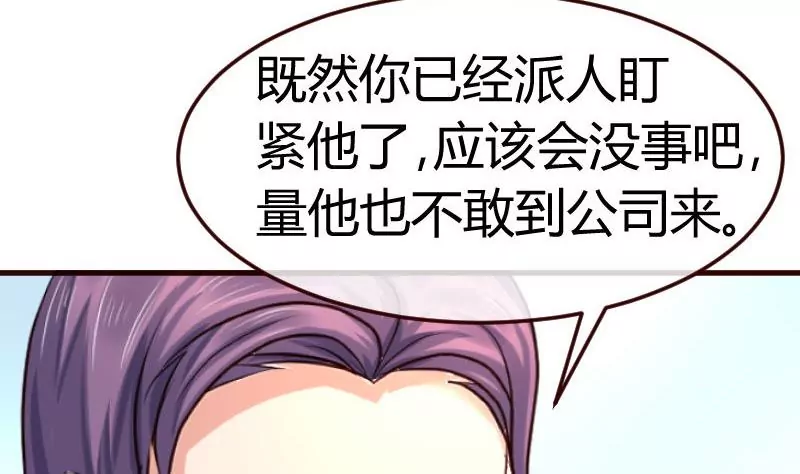《三个少爷围绕我》第119话 调虎离山 第20页