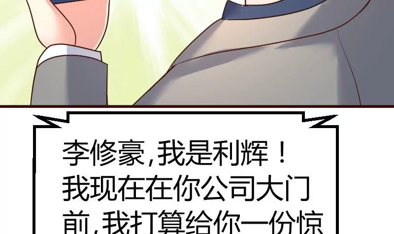 《三个少爷围绕我》第119话 调虎离山 第24页