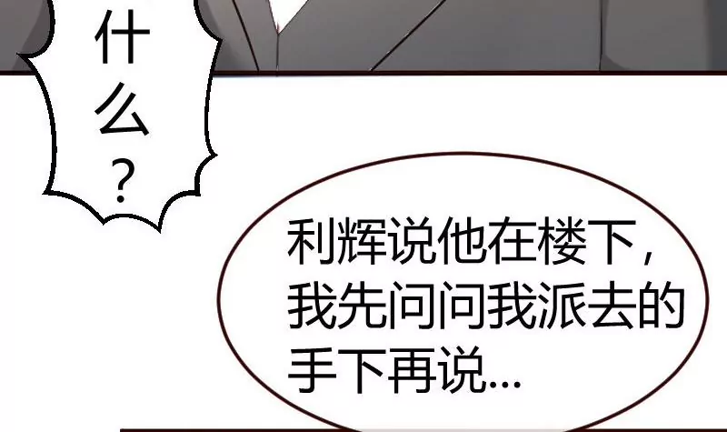 《三个少爷围绕我》第119话 调虎离山 第27页