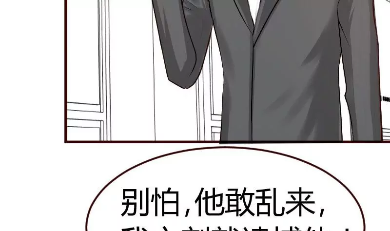 《三个少爷围绕我》第119话 调虎离山 第29页