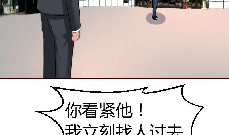 《三个少爷围绕我》第119话 调虎离山 第34页