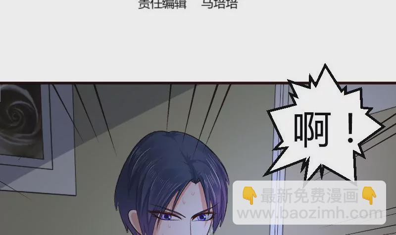 《三个少爷围绕我》第119话 调虎离山 第3页