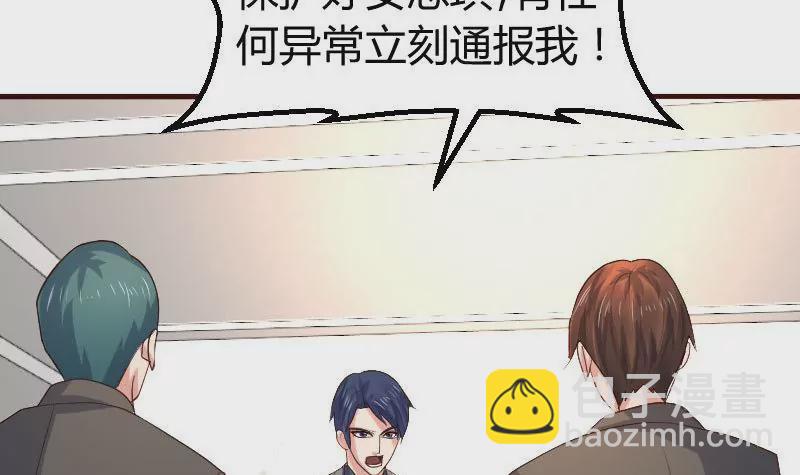 《三个少爷围绕我》第119话 调虎离山 第42页