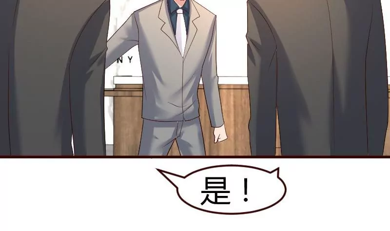 《三个少爷围绕我》第119话 调虎离山 第43页