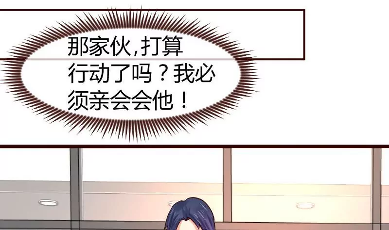 《三个少爷围绕我》第119话 调虎离山 第44页
