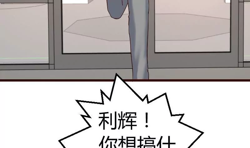 《三个少爷围绕我》第119话 调虎离山 第46页