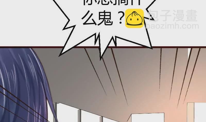 《三个少爷围绕我》第119话 调虎离山 第47页