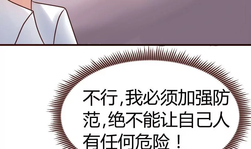 《三个少爷围绕我》第119话 调虎离山 第9页