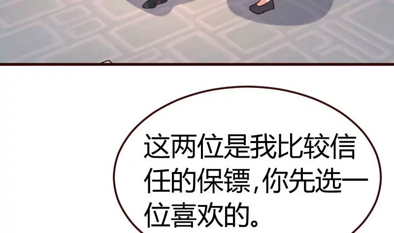 《三个少爷围绕我》第117话 计划报复 第14页