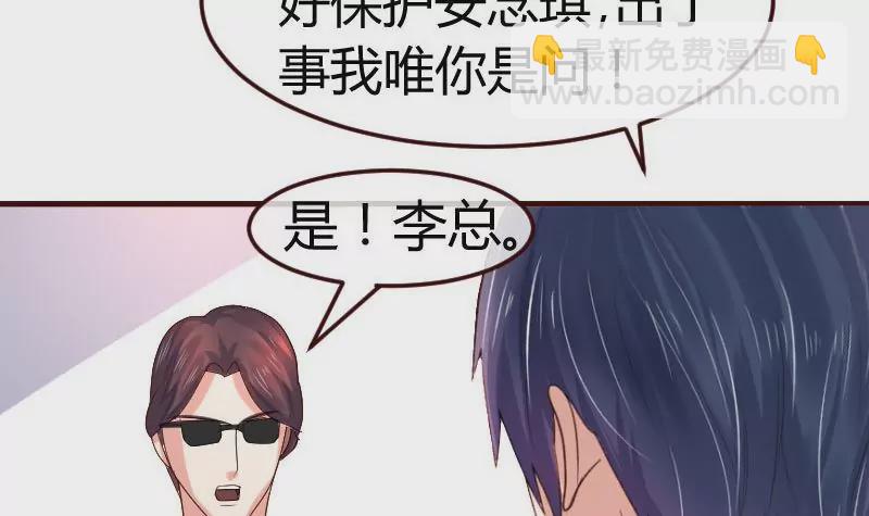 《三个少爷围绕我》第117话 计划报复 第30页
