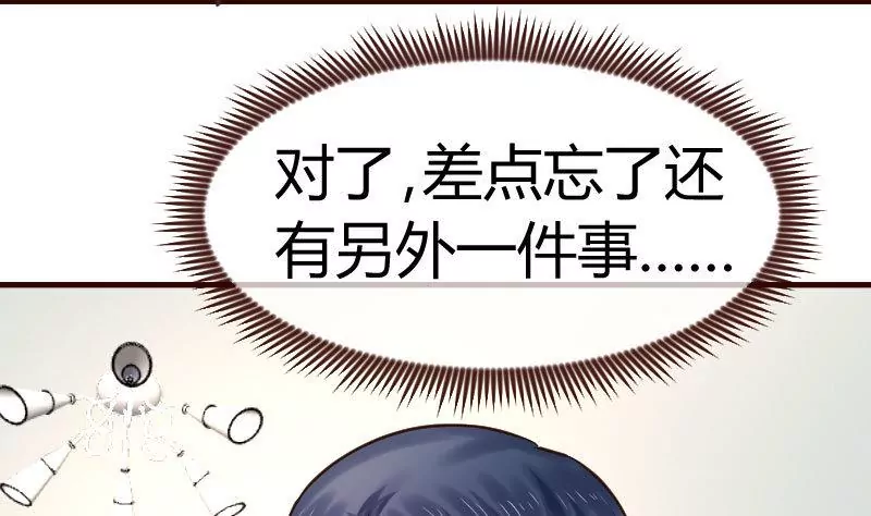《三个少爷围绕我》第117话 计划报复 第32页