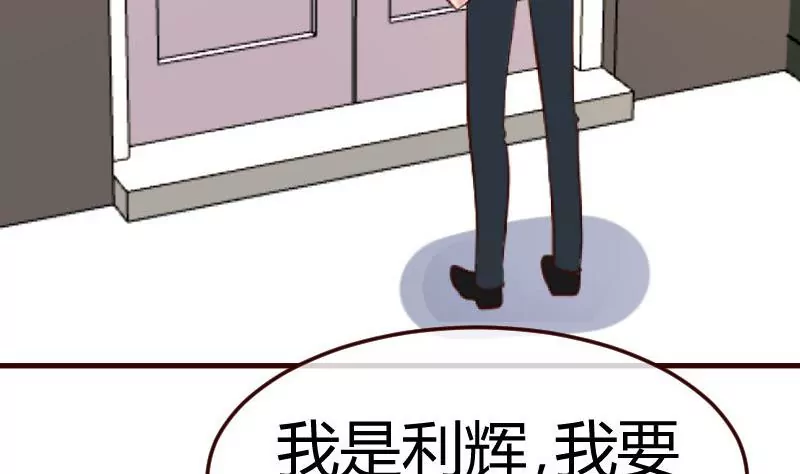 《三个少爷围绕我》第117话 计划报复 第38页
