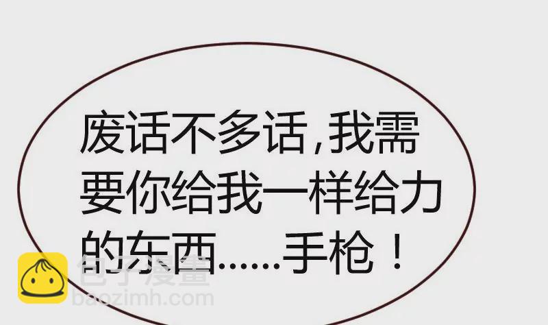 《三个少爷围绕我》第117话 计划报复 第47页
