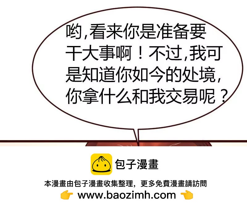 《三个少爷围绕我》第117话 计划报复 第50页