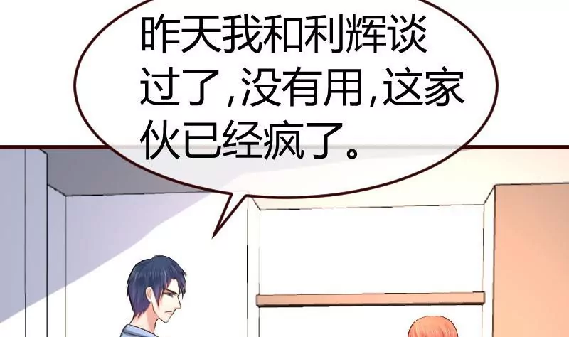 《三个少爷围绕我》第117话 计划报复 第5页