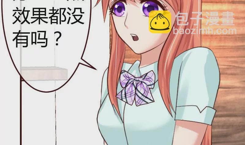 《三个少爷围绕我》第117话 计划报复 第8页