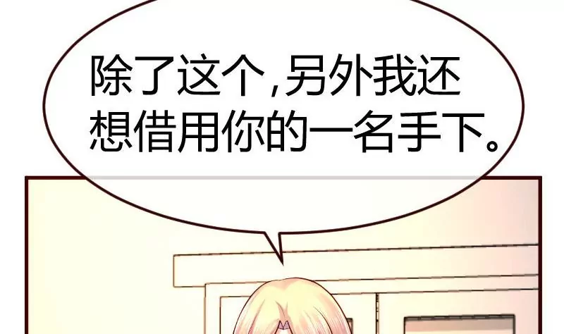 《三个少爷围绕我》第118话 恐惧的梦 第10页
