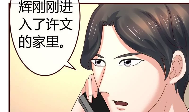 《三个少爷围绕我》第118话 恐惧的梦 第33页