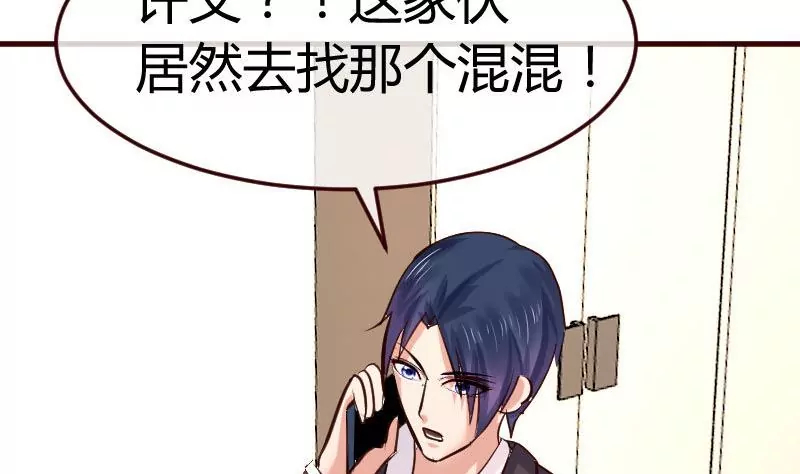 《三个少爷围绕我》第118话 恐惧的梦 第35页