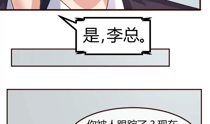 《三个少爷围绕我》第118话 恐惧的梦 第39页