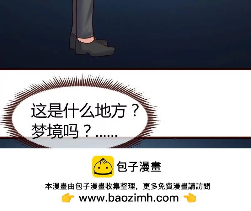 《三个少爷围绕我》第118话 恐惧的梦 第50页