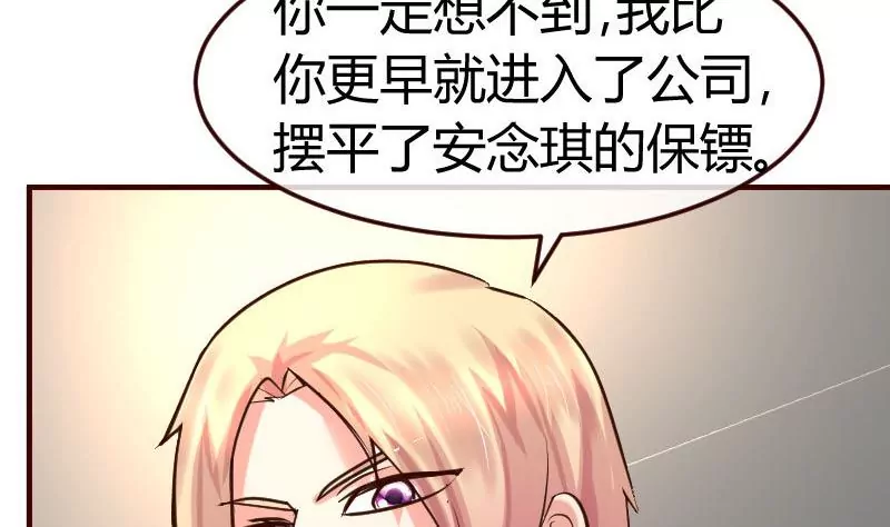 《三个少爷围绕我》第120话 绑架 第20页