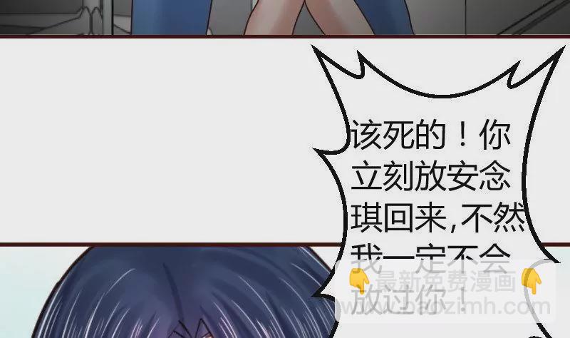 《三个少爷围绕我》第120话 绑架 第25页