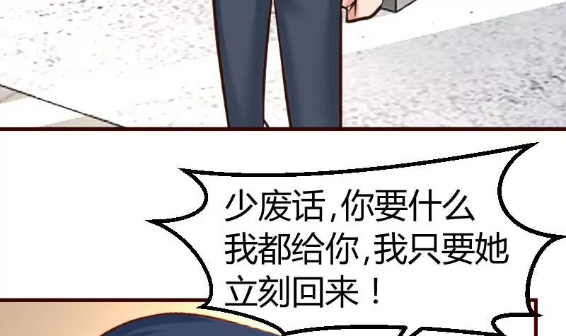 《三个少爷围绕我》第120话 绑架 第30页