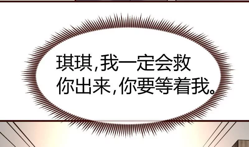 《三个少爷围绕我》第120话 绑架 第37页