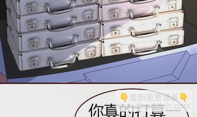 《三个少爷围绕我》第120话 绑架 第41页