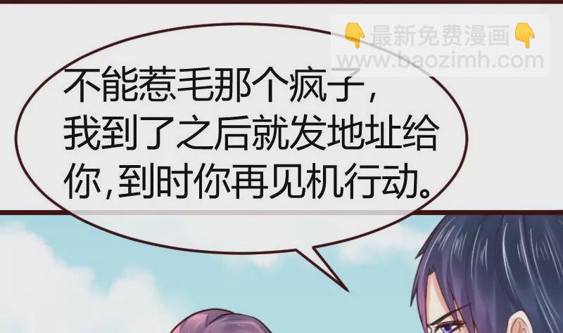 《三个少爷围绕我》第120话 绑架 第44页