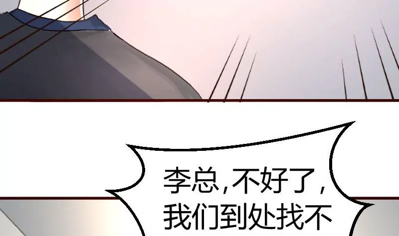 《三个少爷围绕我》第120话 绑架 第7页