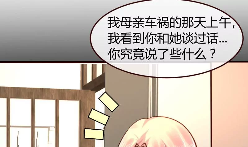 《三个少爷围绕我》第122话 深仇大恨 第12页
