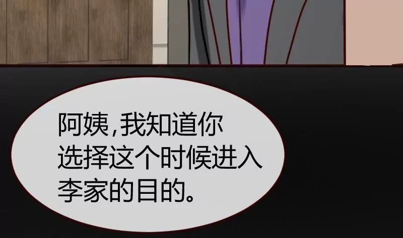 《三个少爷围绕我》第122话 深仇大恨 第14页