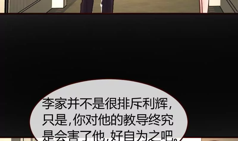 《三个少爷围绕我》第122话 深仇大恨 第17页