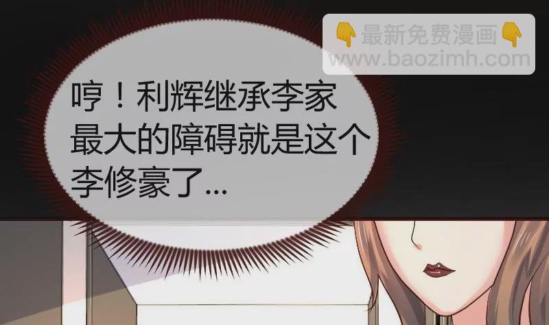 《三个少爷围绕我》第122话 深仇大恨 第20页