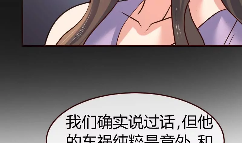 《三个少爷围绕我》第122话 深仇大恨 第24页
