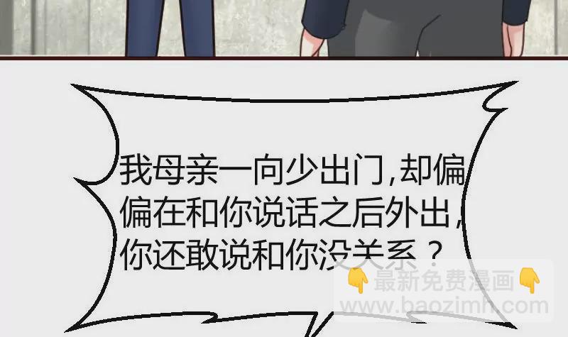 《三个少爷围绕我》第122话 深仇大恨 第27页