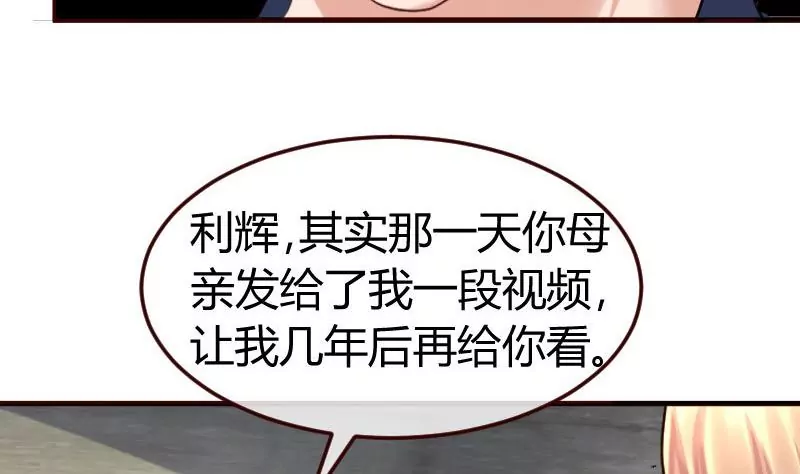 《三个少爷围绕我》第122话 深仇大恨 第34页